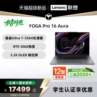 【国补叠加教育优惠】联想YOGA Pro16/Pro15 Aura AI元启版 2026 可选触控屏 联想轻薄本笔记本电脑 新品电脑