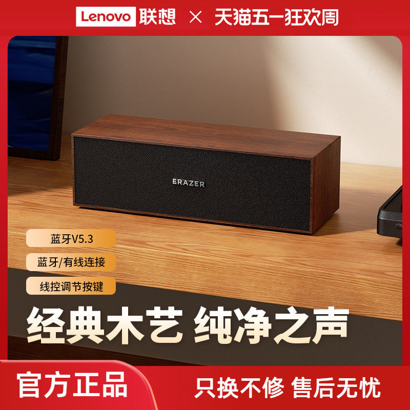 联想生态品牌异能者蓝牙音响木质桌面有线音响家用复古小型低音*