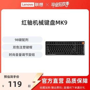 GASKET結構98配列單光電競游戲專用 聯想MK9機械鍵盤有線紅軸鍵盤