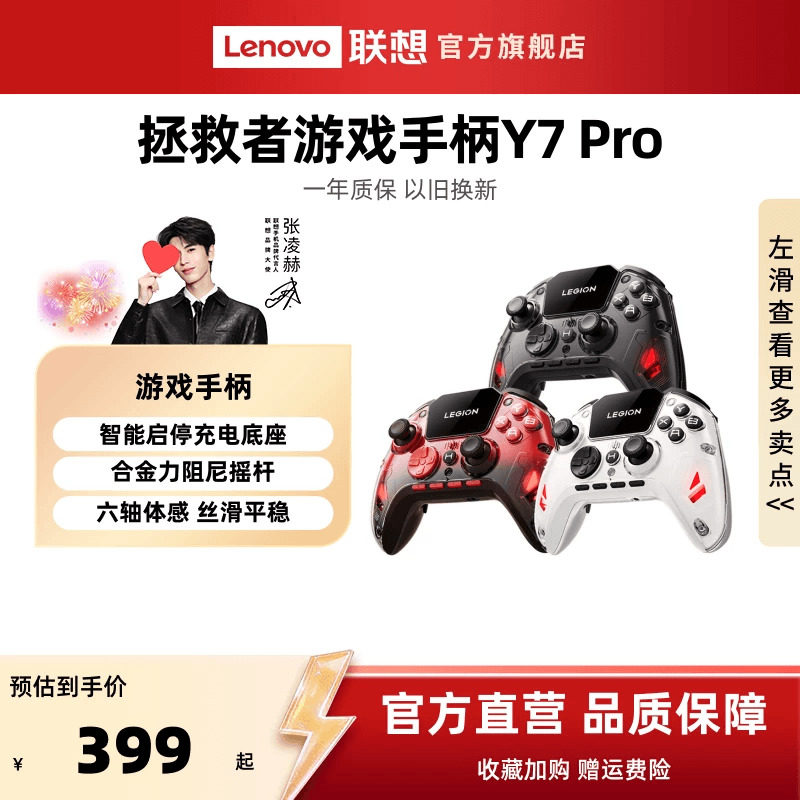 【新品】联想拯救者游戏手柄Y7 Pro触摸屏 switch2手柄pc电脑版游戏手柄无线蓝牙ipad手机类似xboxsteam