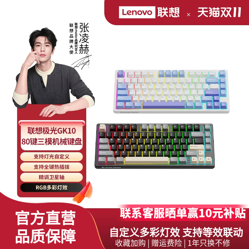 联想GK10机械键盘客制化极光80键无线三模蓝牙RGB电竞游戏专用
