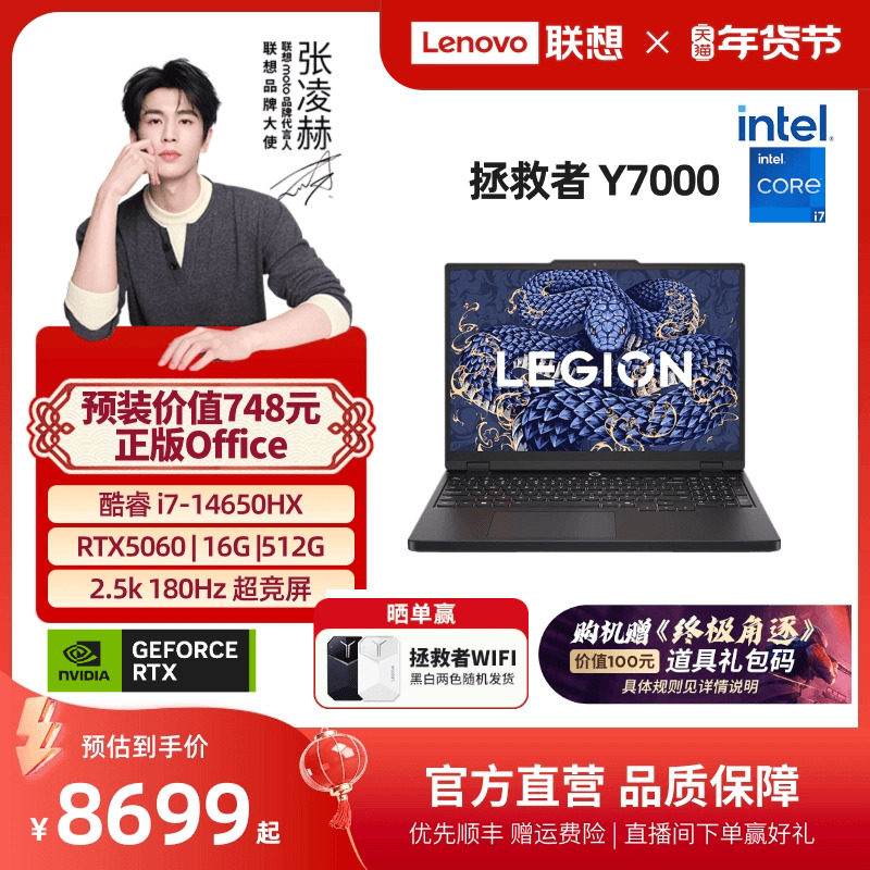 【人气游戏本】联想拯救者Y7000P/Y7000 2025 酷睿