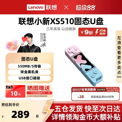 联想USB3.2固态U盘防震抗摔防尘