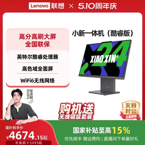 联想小新Pro272024新款一体机