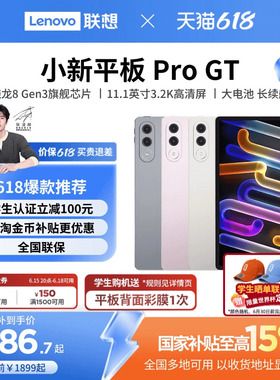 【政府补贴平板*】联想小新平板Pro GT 11.1英寸3.2K超清 骁龙8Gen3高性能AI平板电脑 Lenovo/联想 TB710FU