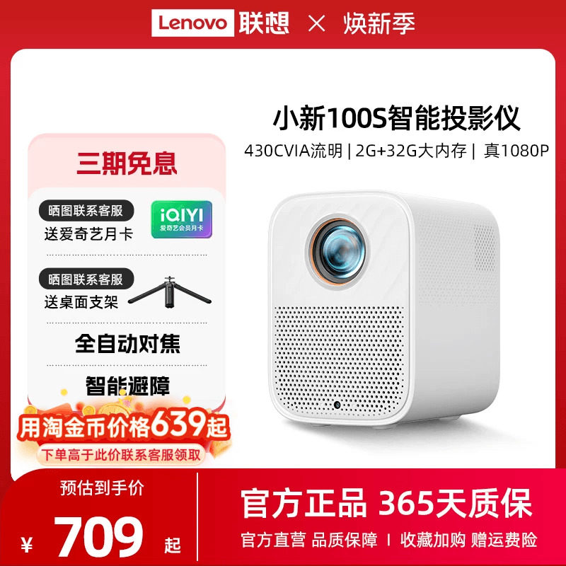 *联想小新100S智能投影仪1080P超高清卧室游戏客厅家庭影院