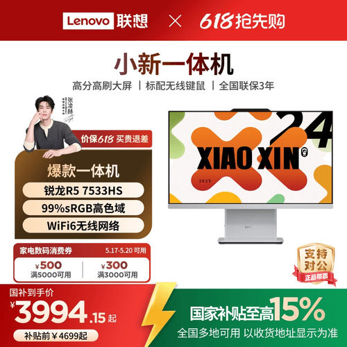 爆款抢购联想一体机办公