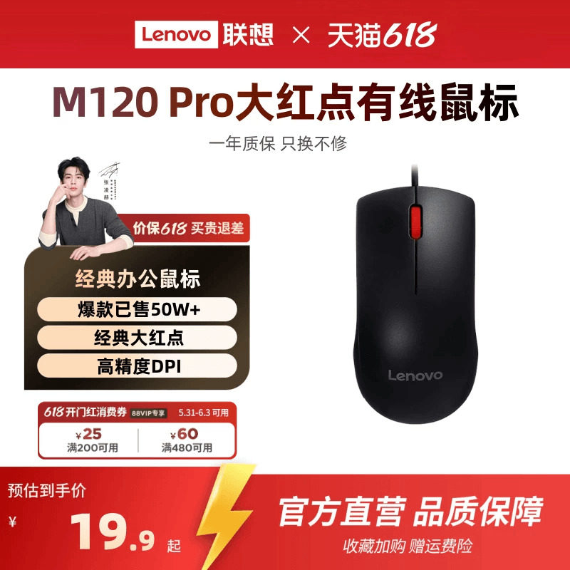 【爆款】联想M120 Pro大红点有线鼠标usb台式笔记本电脑鼠标官方