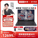 2025酷睿Ultra9 Y9000P 联想拯救者Y9000P至尊版 RTX5060可选酷睿电竞游戏笔记本电脑 旗舰电竞本