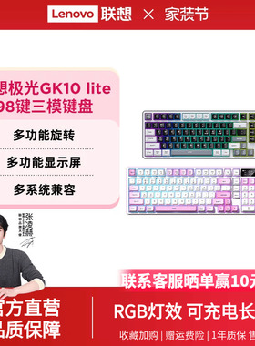 联想薄膜GK10lite无线蓝牙三模键盘RGB98键极光键盘电竞游戏专用
