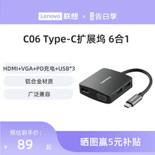 联想C06扩展坞转换器Type-C扩展坞 USB-C转HDMI/VGA数据线一转六