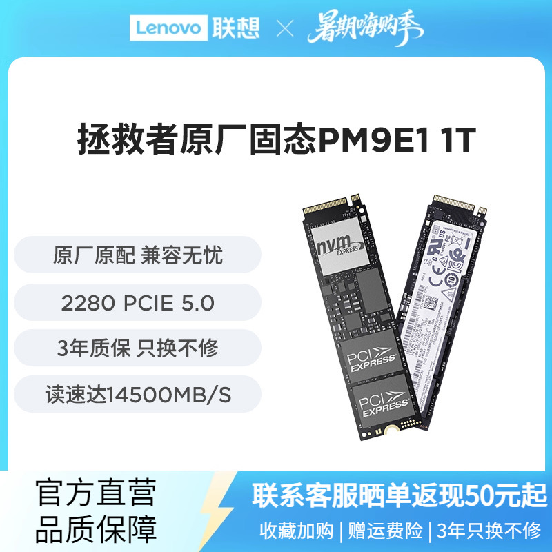 联想拯救者固态硬盘升级 PM9E1 1T台式机笔记本原配ssd 