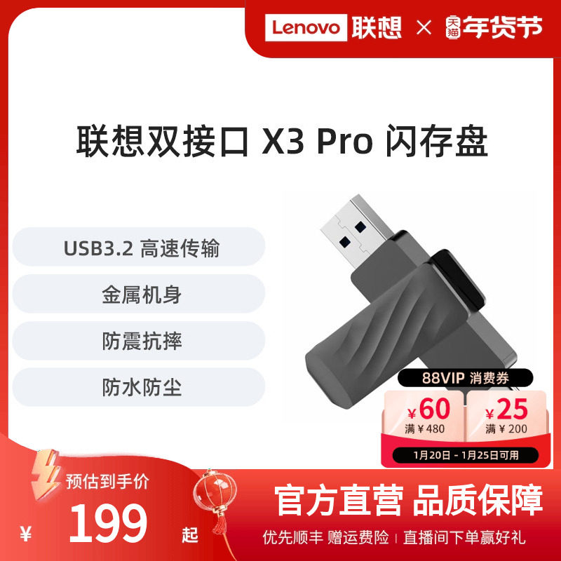 【新品】联想X3 Pro金属u盘64g双接口大容量优盘电脑手机两用128g,闪存卡/U盘/存储/移动硬盘,普通U盘/固态U盘/音乐U盘,淘宝优惠券,粉丝福利购,淘宝优惠卷