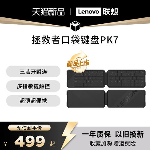 拯救者PK7折叠便携蓝牙键盘
