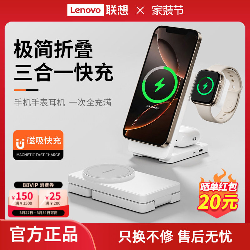 联想生态品牌异能者充电器3合1磁吸无线适配器无线充手机手表耳机同时充电可折叠高效便携适用苹果安卓小米