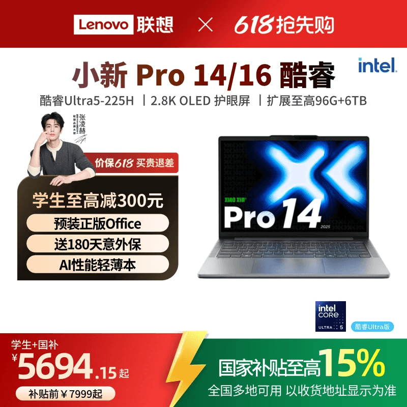 【国补15%+教育优惠*】联想小新Pro14/Pro16 酷睿U