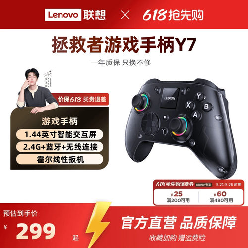 联想拯救者游戏手柄Y7三模无线