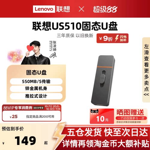 联想USB3.2固态U盘防震抗摔防尘