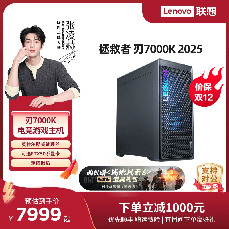 【张凌赫推荐】联想拯救者刃7000K/超能版 2025 酷睿Ultra7 265KF可选 电竞游戏台式机电脑14代酷睿