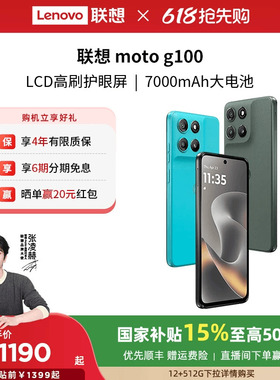 【国家补贴15% 】联想moto g100 LCD高刷护眼 7000mAh超强续航 联想moto手机摩托罗拉手机