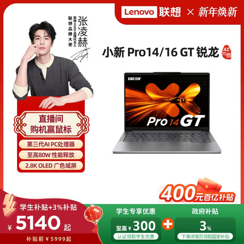 联想游戏轻薄本小新Pro14/Pro16