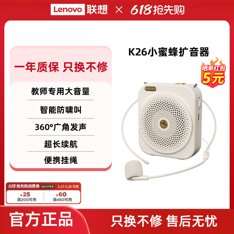 联想生态品牌异能者小蜜蜂扩音器教师专用大音量导游便携式麦克风