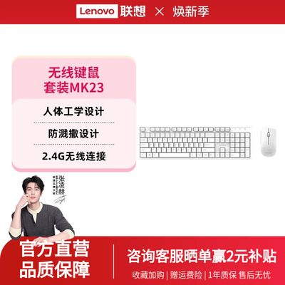 联想无线键鼠套装MK23商务办公