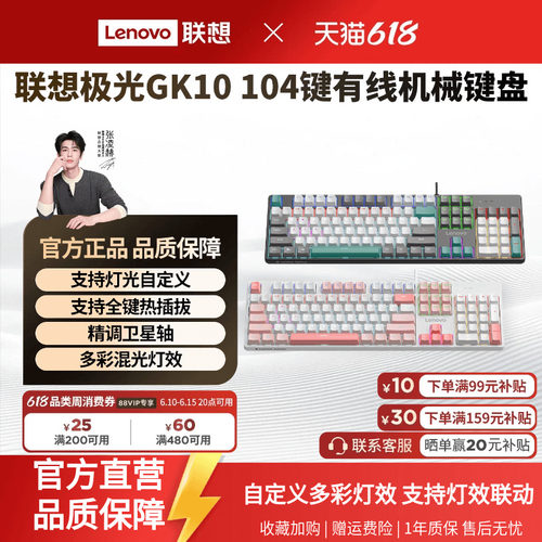联想极光有线电竞机械键盘