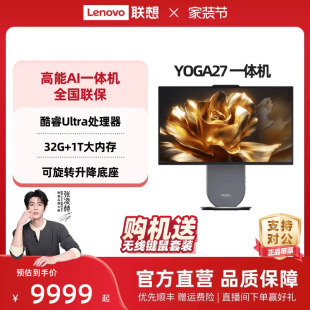 张凌赫推荐 机电脑 联想YOGA27 家用办公学习游戏设计ps台式 联想一体机 27英寸可旋转QHD屏可选一体机电脑
