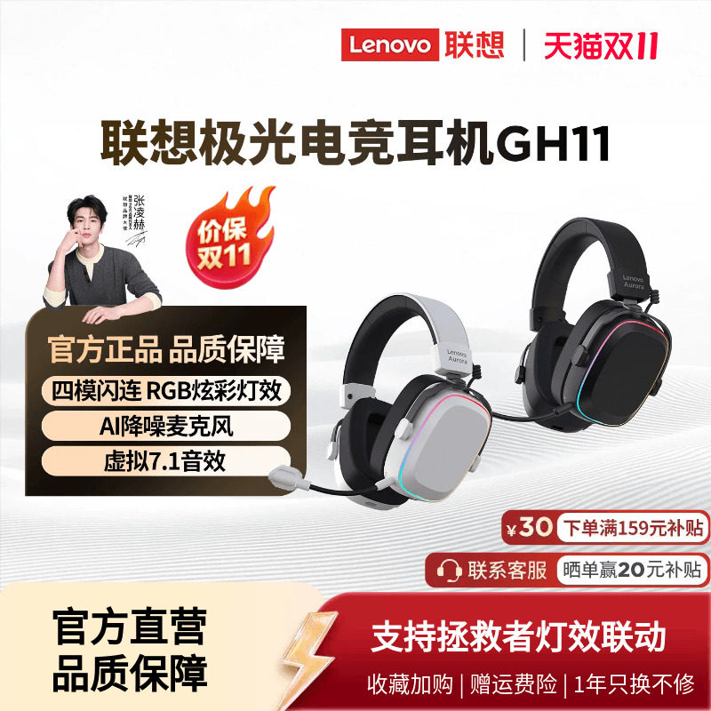 联想极光GH11头戴式游戏耳机7.1音效RGB炫彩降噪麦克风电竞耳麦^