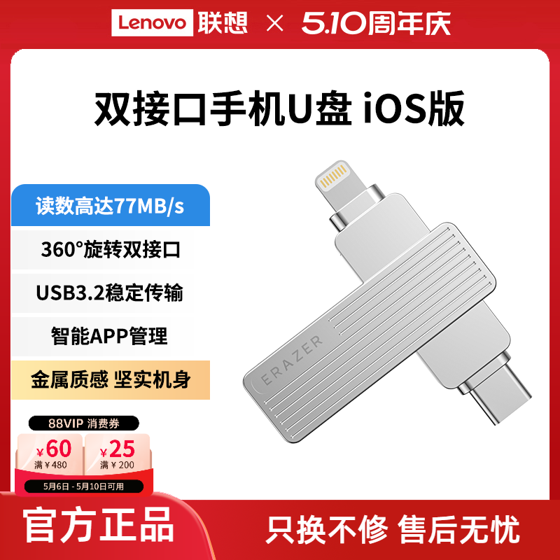联想生态品牌异能者苹果u盘typec3.2高速双接口手机电脑优盘