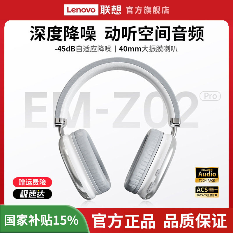 联想投资品牌异能者无线蓝牙耳机头戴式降噪耳麦主动降噪空间音频