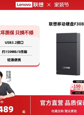 联想移动硬盘F308捷机械硬盘轻薄便携USB3.2接口高速传输大容量2T