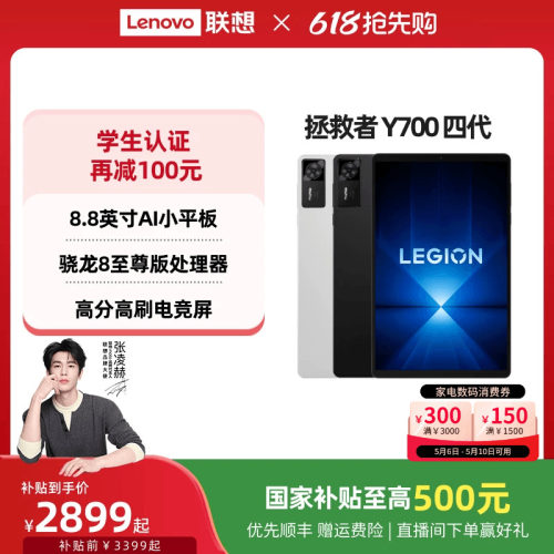 拯救者平板Y700四代平板电脑