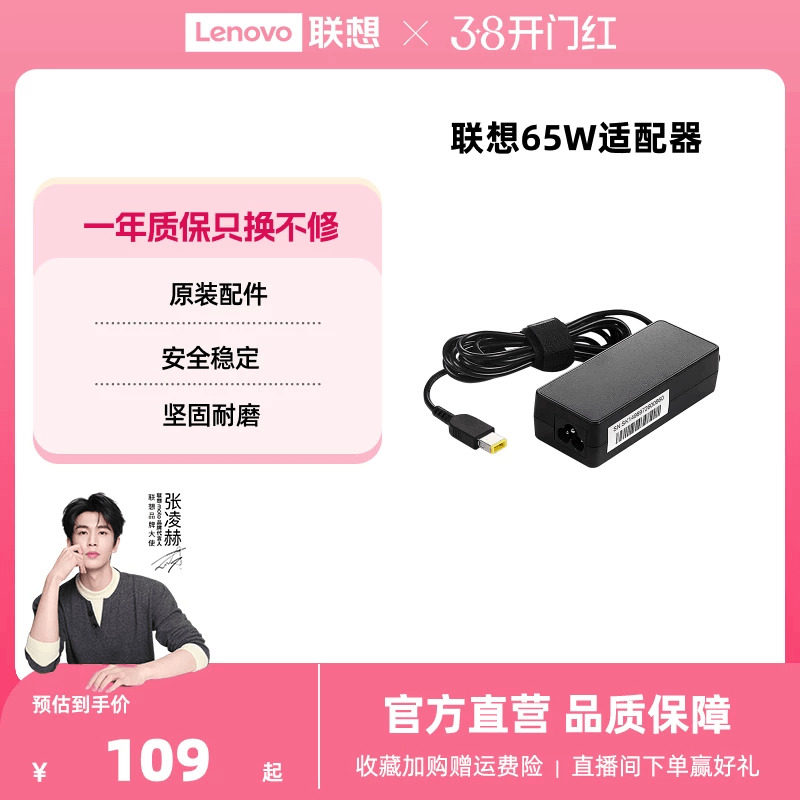 联想65W方口电源原装适配器(CN)笔记本原装笔记本充电器