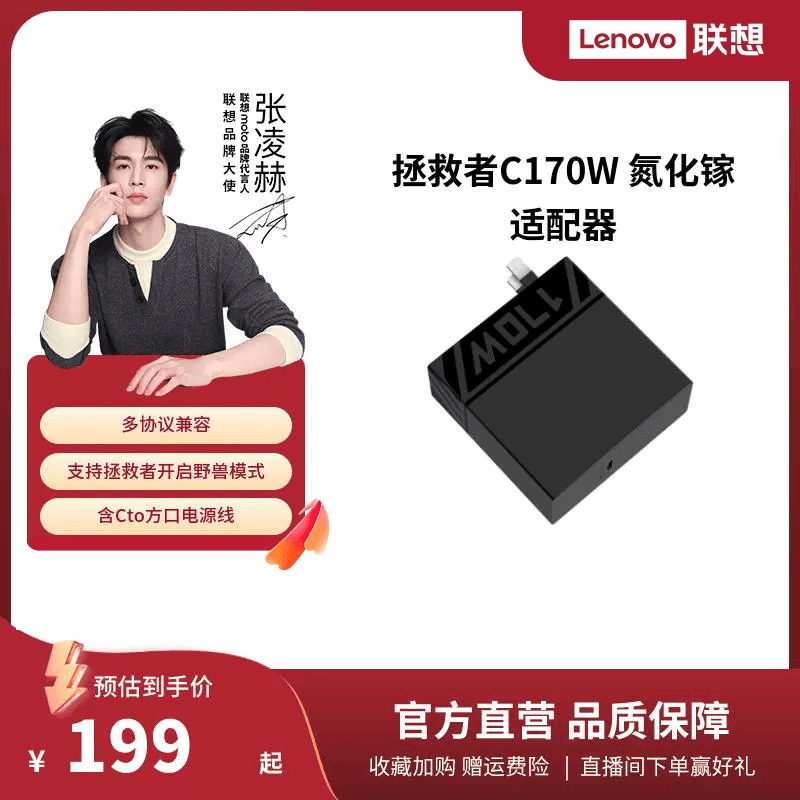 联想C170W氮化镓电脑充电器