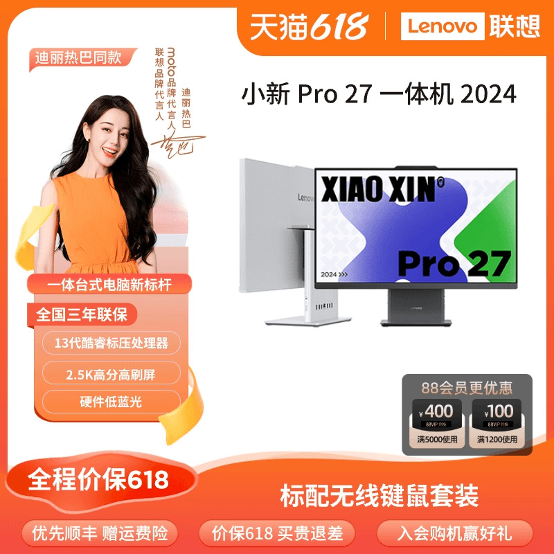 【新品上市】联想小新Pro27 2024新款一体机台式电脑 27英寸护眼大屏13代酷睿 硬件级低蓝光 一体台式机电脑