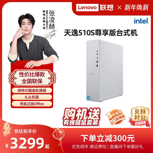 小机箱win11台式机电脑联想