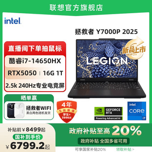 聯(lián)想拯救者Y7000P i9電競(jìng)游戲本筆記本電腦大學(xué)生學(xué)習(xí)編程電腦 首發(fā) 政府補(bǔ)貼20% 酷睿i7 RTX5050新品 2025