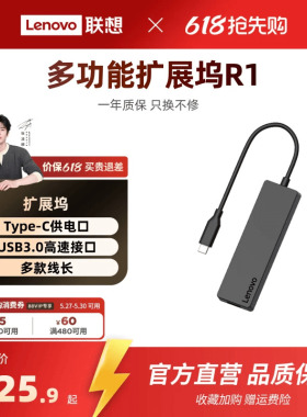 联想扩展坞usb插头多口R1扩展坞usb插头多口笔记本电脑平板usb拓展坞5合1延长扩展器集线器苹果华为电脑扩展