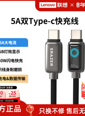 联想生态品牌异能者数据线5A双type-c快充线灯光显示数据传输PD60W尼龙编织设计适用于手机平板电脑