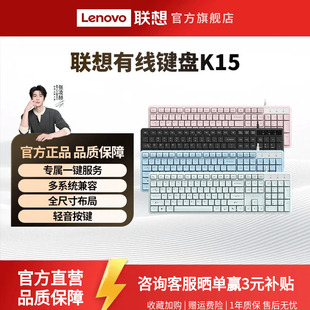 联想一键服务有线键盘K15办公家用标准布局105键全尺寸轻音键盘^