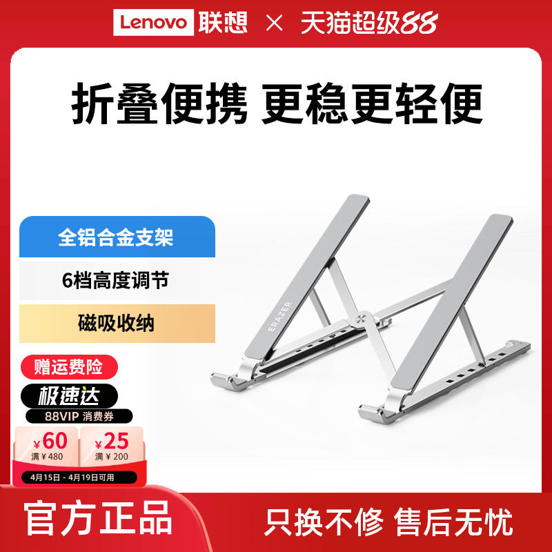 联想生态品牌异能者平板笔记本电脑支架折叠便携轻薄铝合金支架桌面增高镂空散热