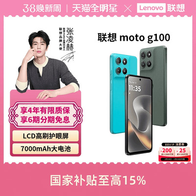 【优先顺丰】联想moto g100 第二代骁龙7s 7000mAh超强续航 索尼5000万影像 联想moto手机 摩托罗拉手机