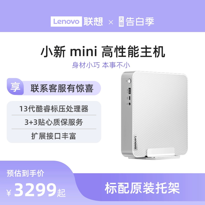 【爆款迷你主机】联想小新Mini 高性能主机台式电脑主机i7-13700H联想小新迷你mini主机小机箱迷你主机带支架