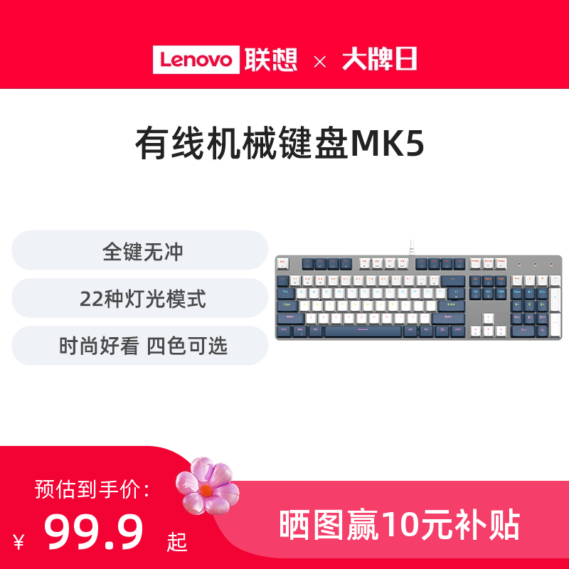 联想MK5真机械键盘电竞游戏专用104键有线电脑笔记本台机办公打字