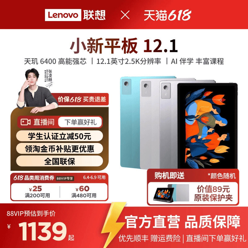 【直播间补贴100更优惠】联想小新平板12.1 联想12.1英寸护眼超清大屏平板电脑 娱乐学习网课AI学生平板电脑