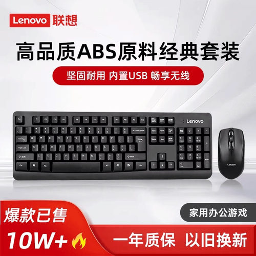 联想无线键盘鼠标键鼠套装