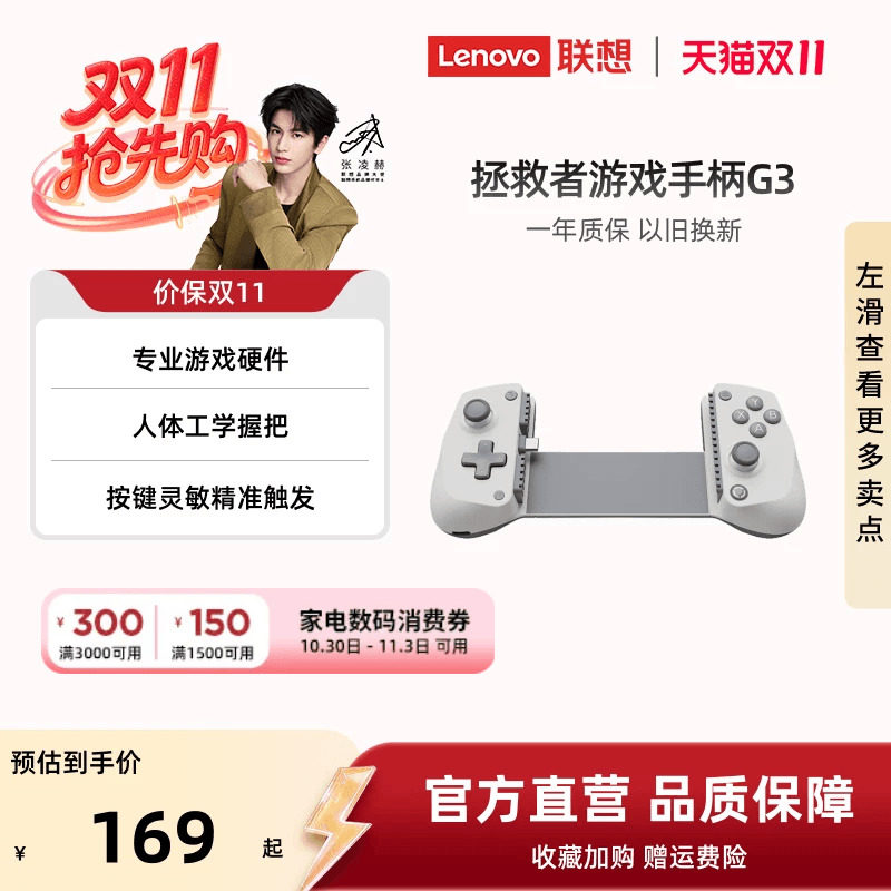 联想拯救者游戏手柄G3 拯救者Y700三代/四代/五代平板专属定制游戏手柄 支持拯救者手机Y70 新一代