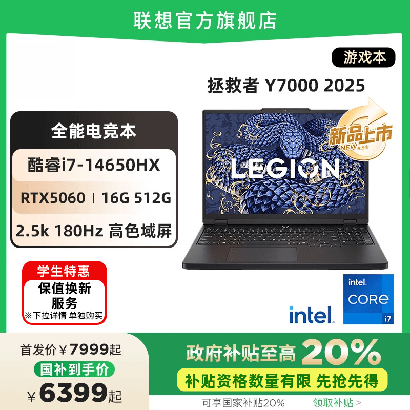 20%Y7000P/Y7000 2025 RTX5060/5070 i7/i9 AI羺ϷʼǱ ѧ7999Ԫ